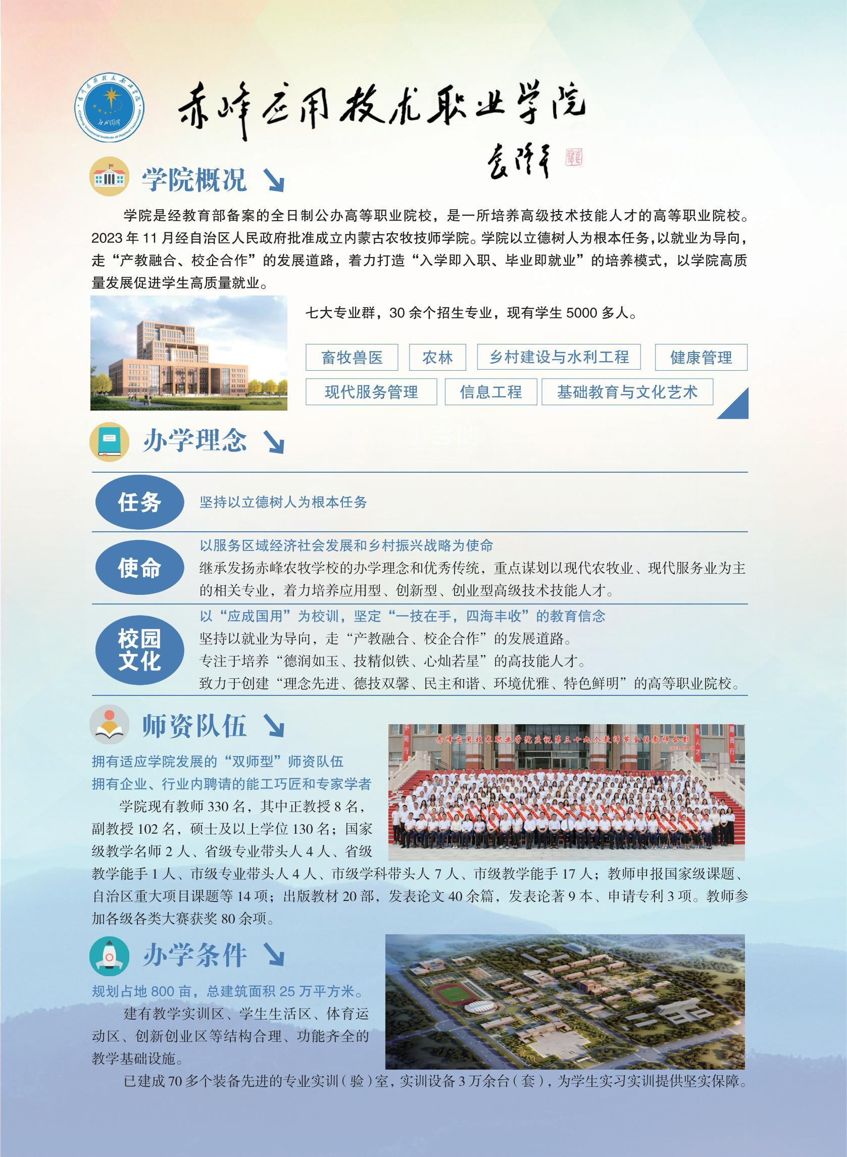 赤峰应用技术职业学院2024年高职统招招生简章(1)_01(1)(1).png